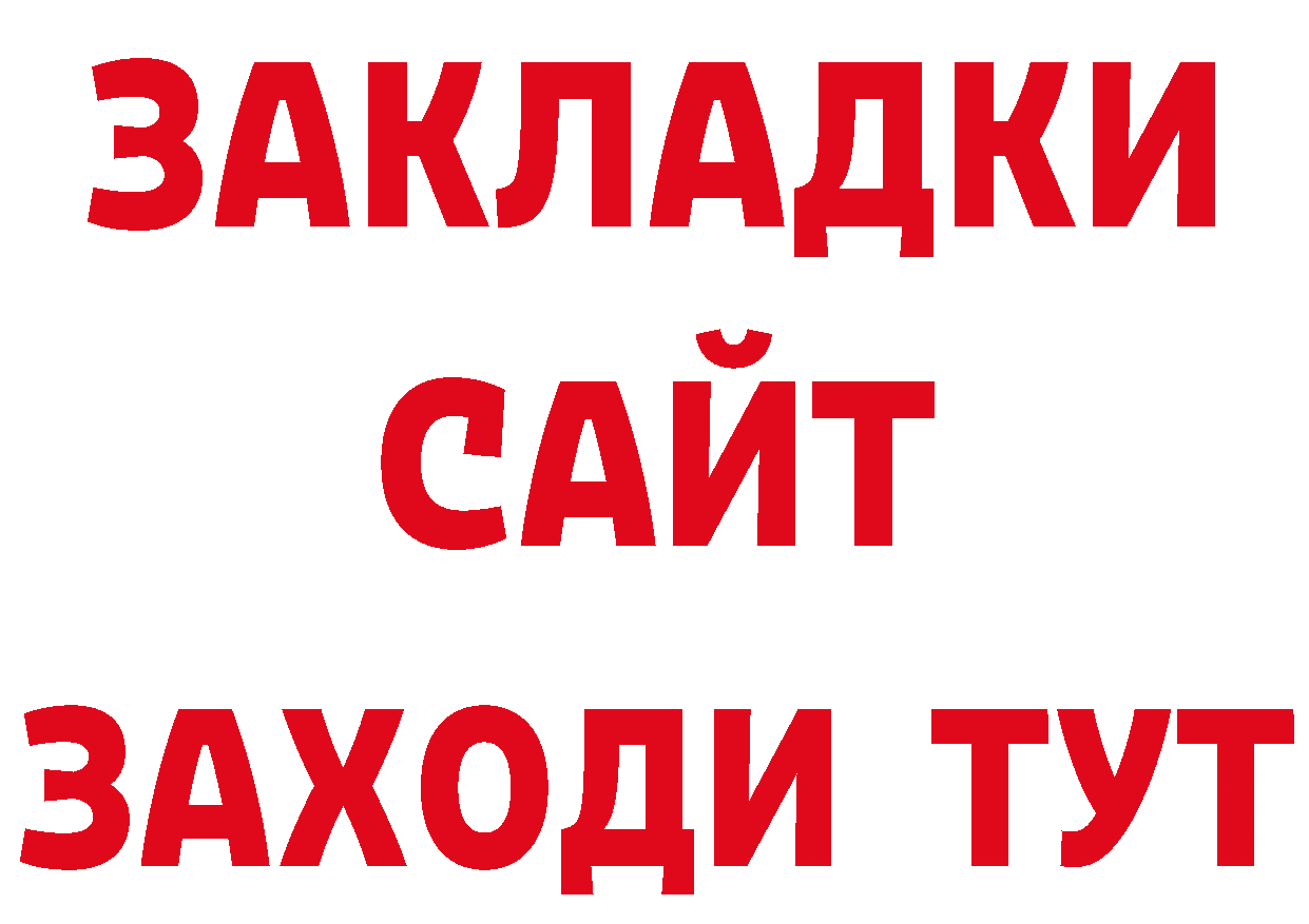 БУТИРАТ бутандиол сайт нарко площадка МЕГА Алексин